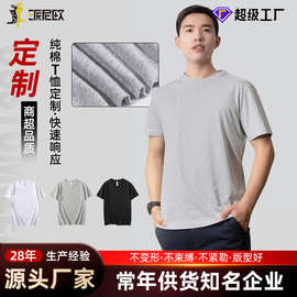 定制t恤精梳纯棉t恤短袖广告衫工作服班服活动服来图印字LOGO定制