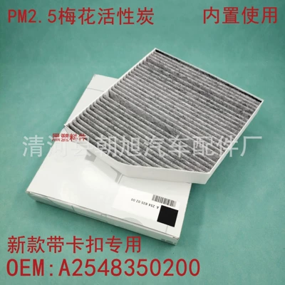 Suitable for Mercedes-Benz's New 23-Model W206 C260 C200L E260L Glc300 Air Conditioning Filter