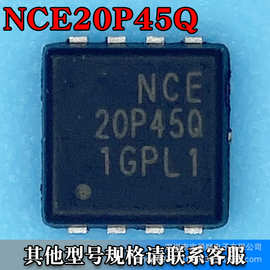NCE20P45Q DFN-8（3.3*3.3）场效应MOS管 P沟道 19V 45A 20P45Q
