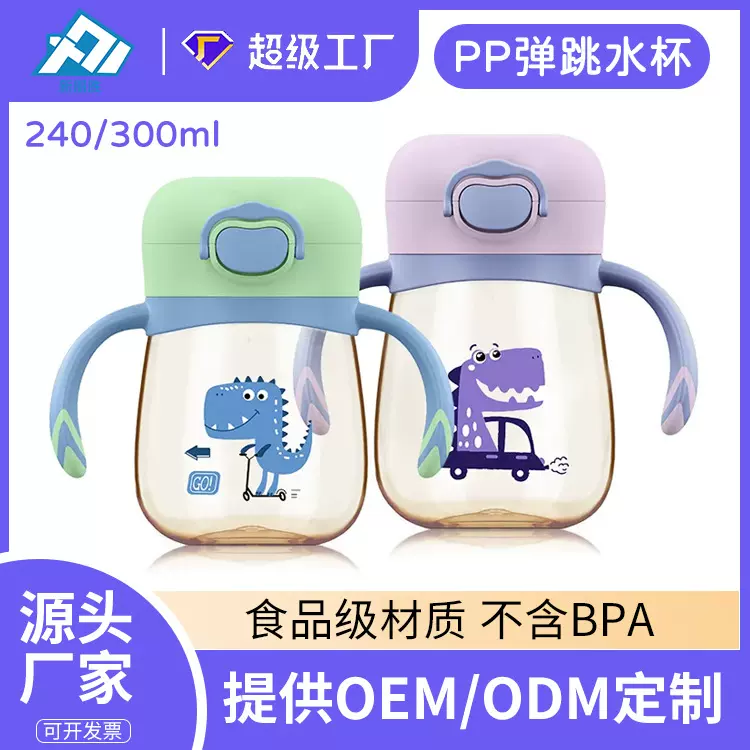 婴幼儿咬合防呛学饮杯创意弹跳盖吸管杯手柄学饮杯PP水杯儿童水杯