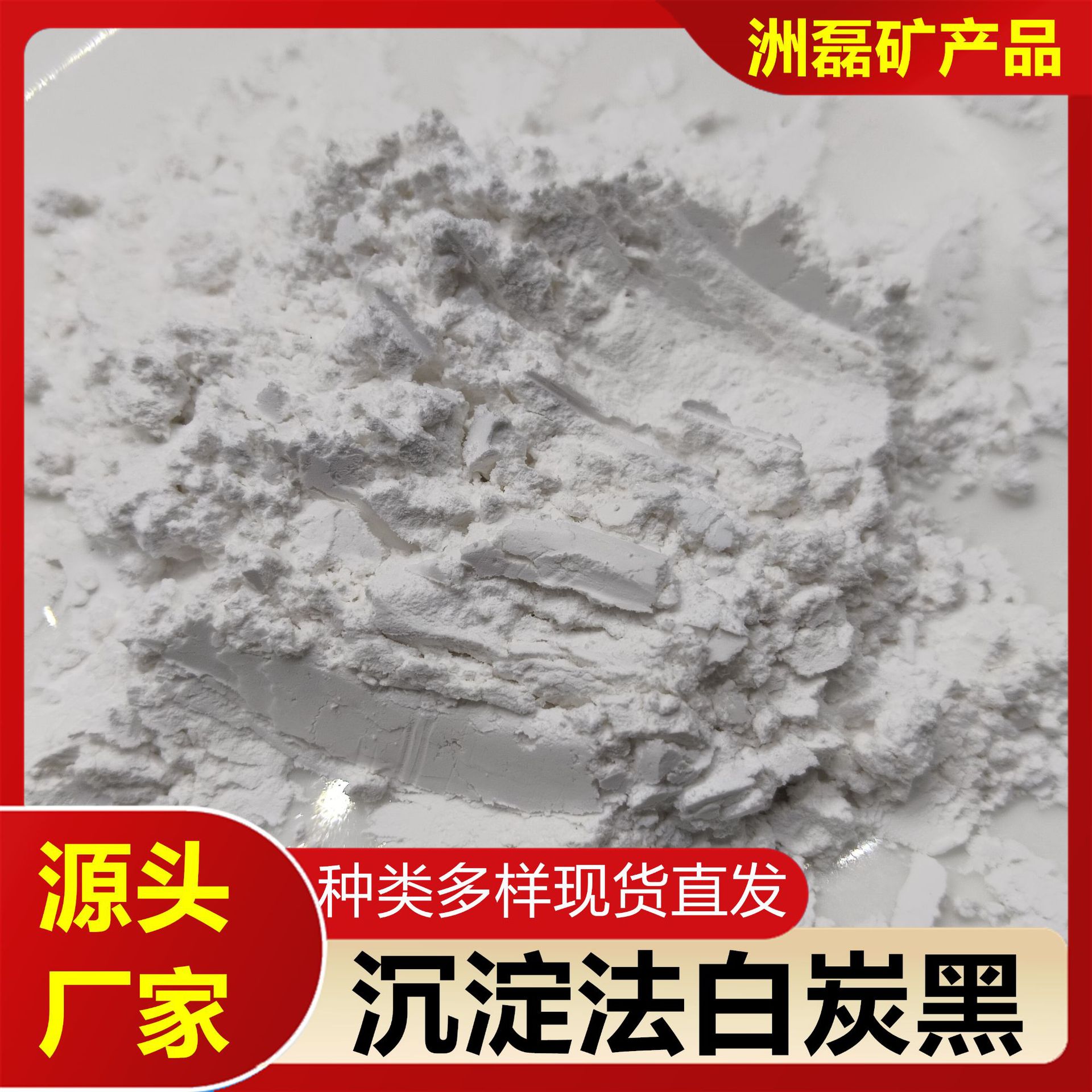 白炭黑 沉淀法二氧化硅 橡胶补强剂抗结剂防沉剂