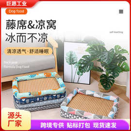 宠物窝方形夏天凉窝降温凉藤席窝耐脏小型犬猫窝四季通用宠物用品