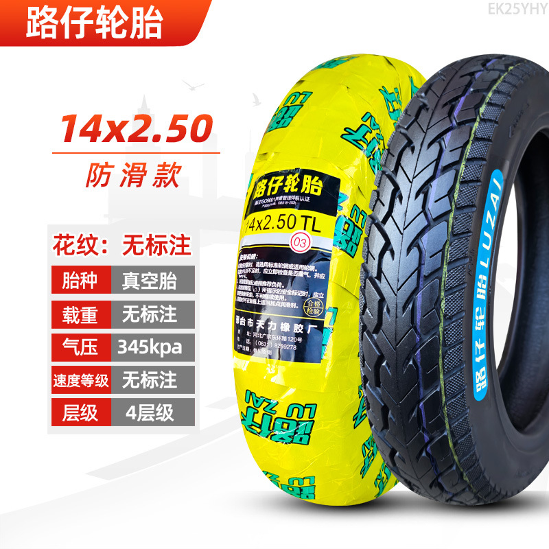 Tubeless Tire: Other Non-industrial tires - 14x250-luzai-anti-skid-tubeless-tire