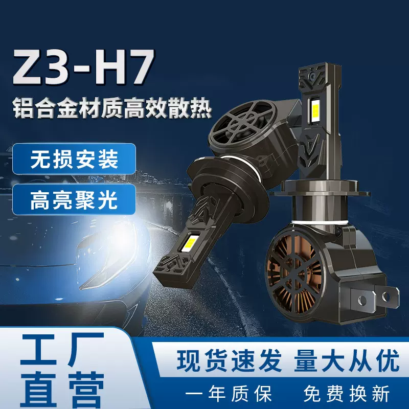 汽车大灯通用远近光灯改装前照灯泡大功率超亮强光LED车灯批发