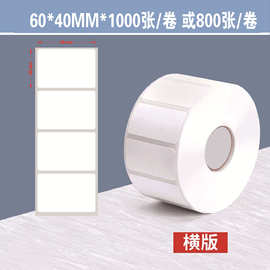 三防热敏纸标签不干胶条码打印纸热敏标签打印纸不干胶条码打印纸