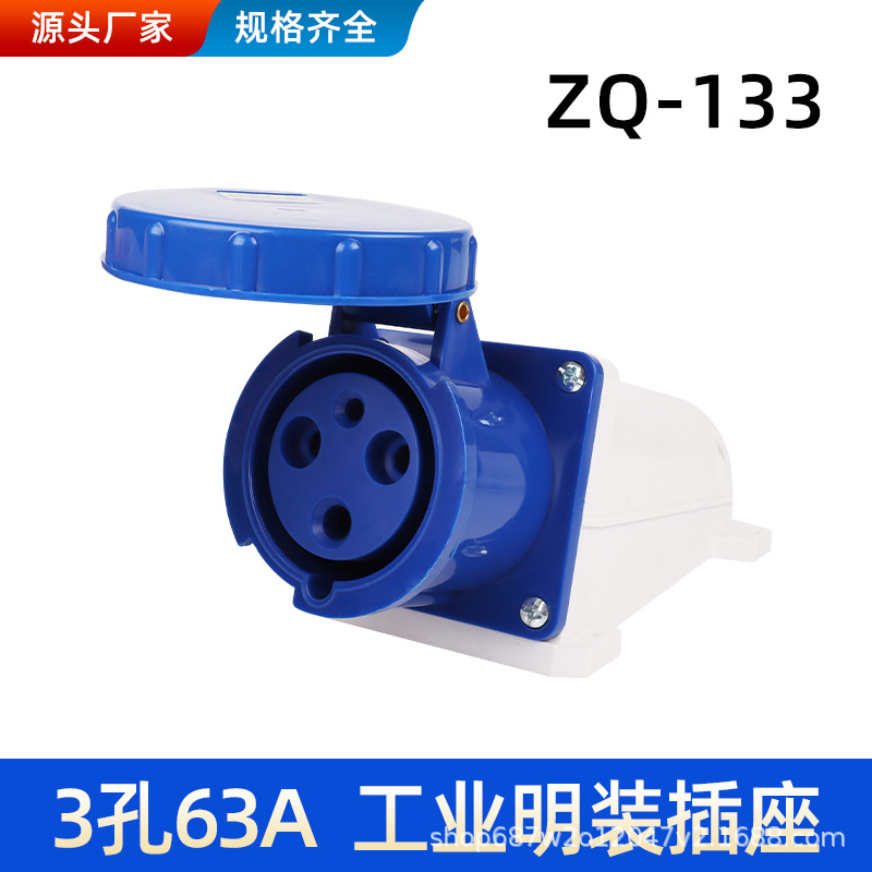 卓启科技工业明装三相四线插座3孔63A航空插头防水IP44 ZQ-133
