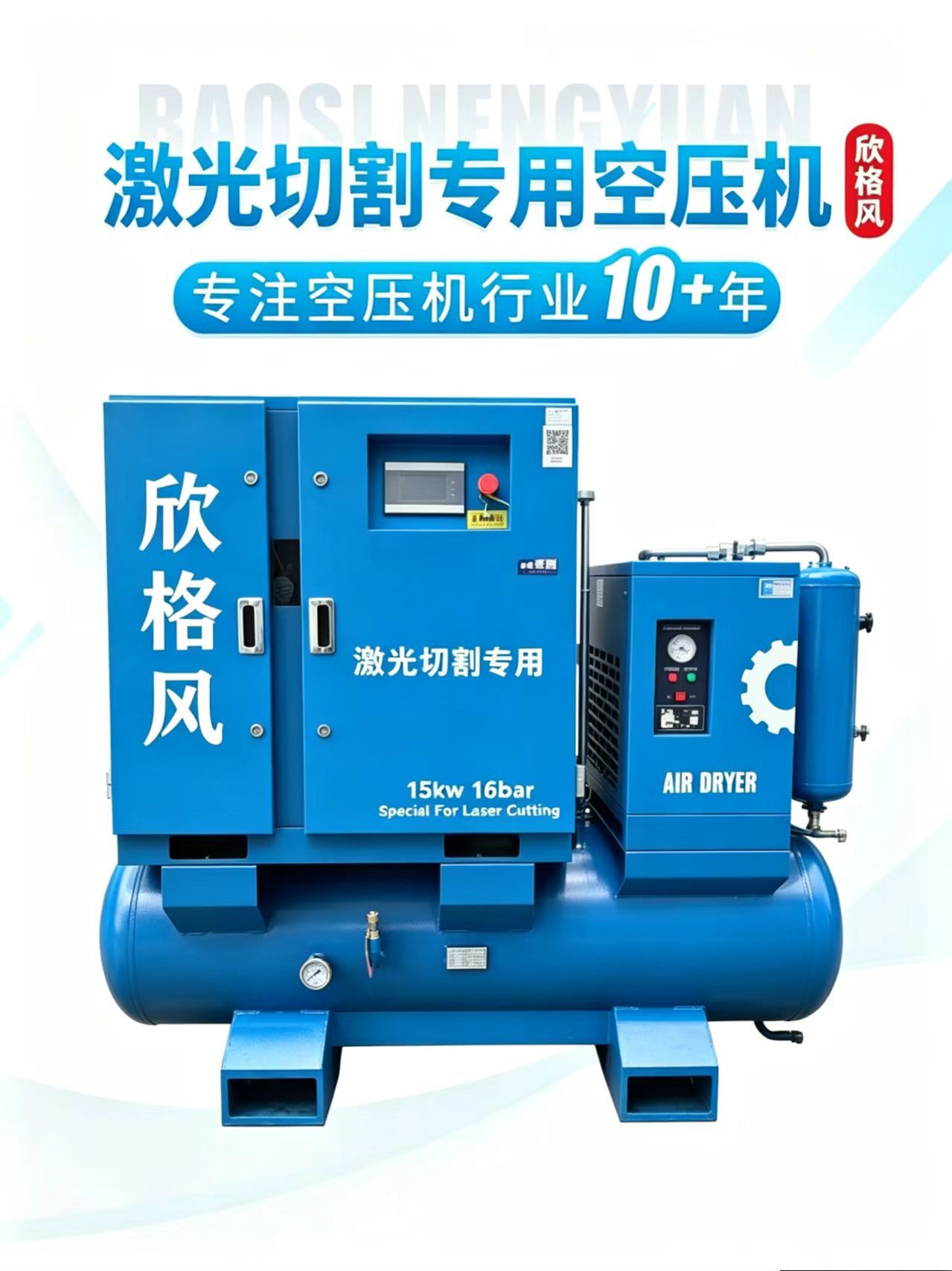 Integrated Laser Cutting Dedicated Air Compressor with Permanent Magnet Variable Frequency 15Kw 16kg Low-Noise Screw Air Compressor
