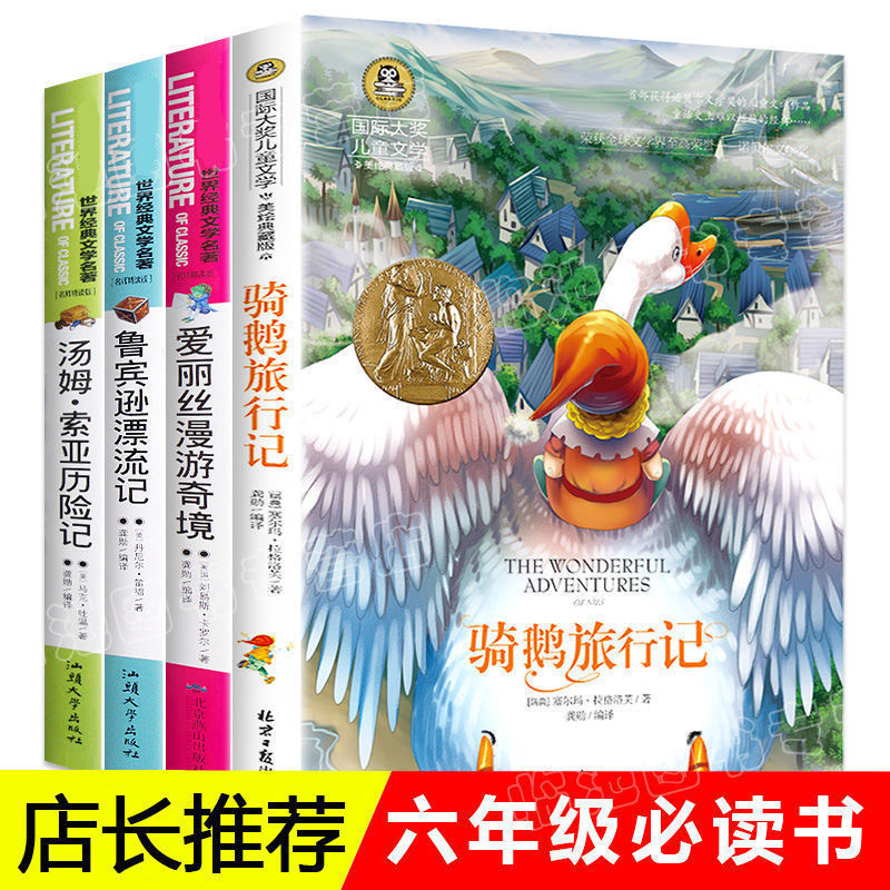 Nals Riding a Goose Travel Notes Authentic Sixth Grade Volume 2 Happy Reading Robinson Crusoe Tom Sao