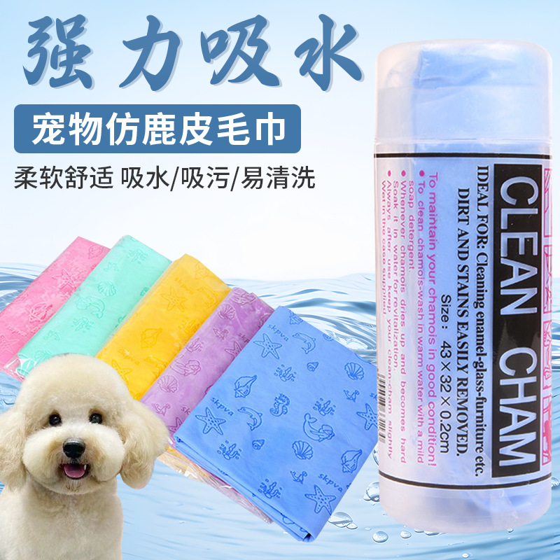 大号PVA宠物仿鹿皮巾狗狗洗澡毛巾干发吸水速干麂皮巾洗车擦车布