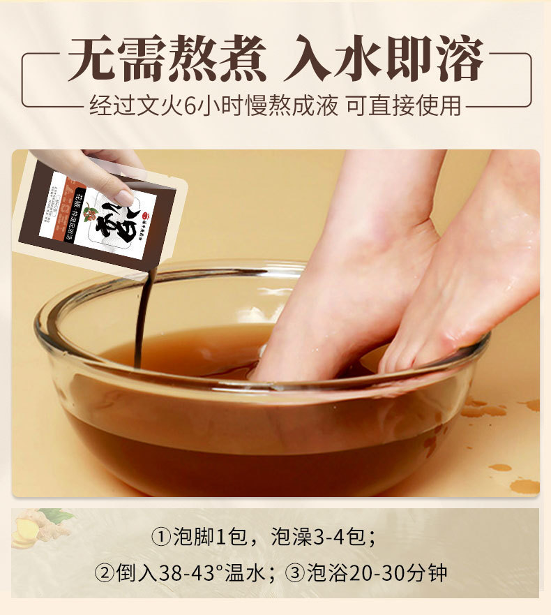 Old Ginger Herbal Foot Soak Liquid 40ml Bags Warming Traditional Foot Bath Concentrate specifications