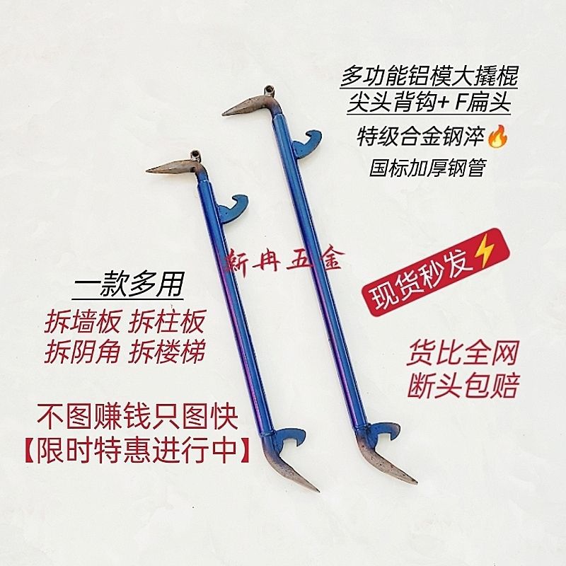 新型F型墙板拆模器 全套背钩大撬棍 铝模多功能拆模工具撬杠