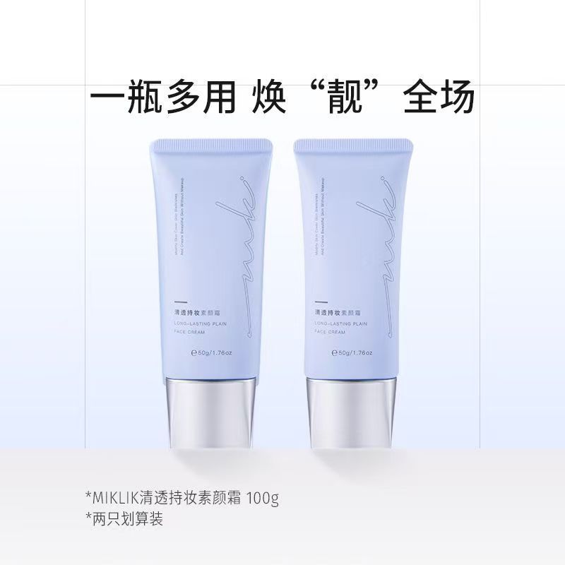 mkk素颜霜miklik素颜霜清透持妆透亮水润免卸不假白脸部身体学生|undefined