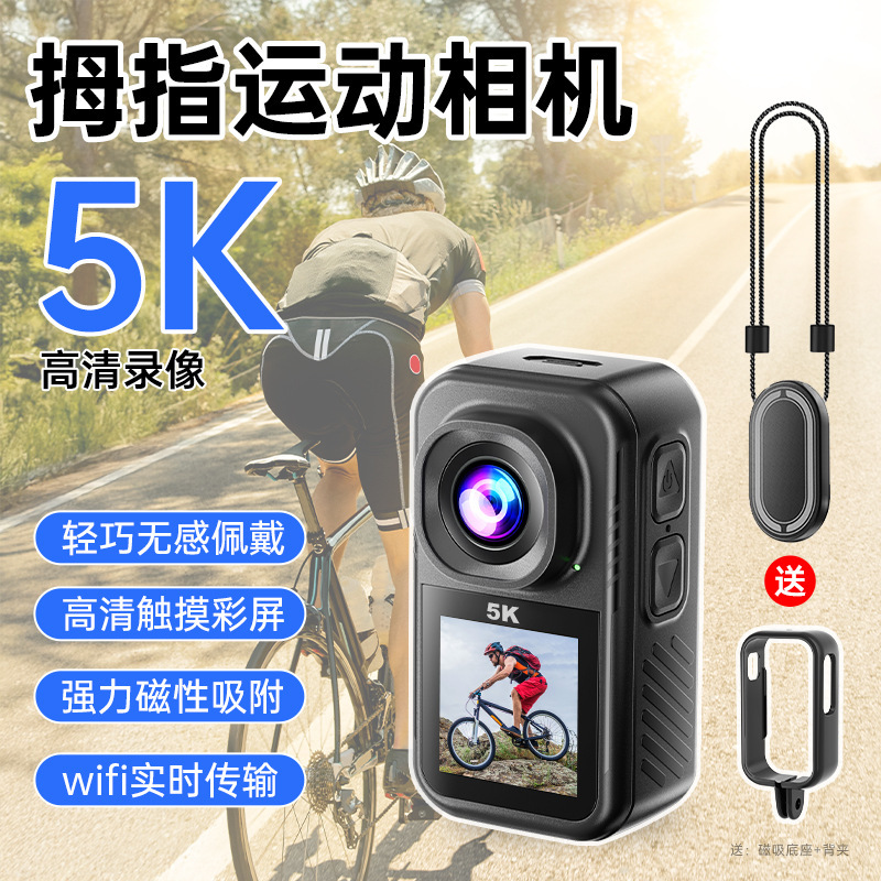 新款摩托车骑行记录仪高清5K六轴防抖拇指相机口袋磁吸运动相机|undefined