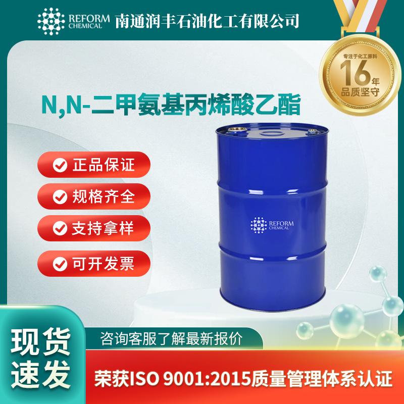 N,N-二甲氨基丙烯酸乙酯 化工中间体 有机砌块 924-99-2