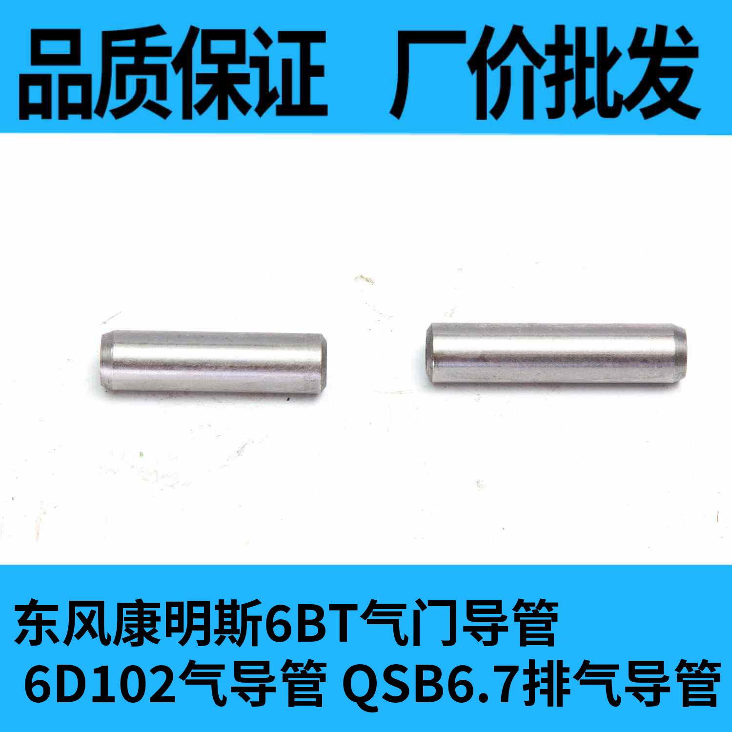 东风康明斯6BT气门导管  6D102进气导管 QSB6.7排气导管