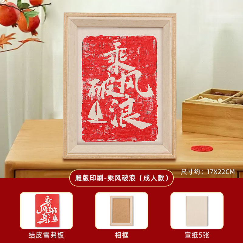 中秋節版画と転写材料手作り DIY プリント新年絵画装飾品親子活動チームビルディング伝統的な印刷技術|undefined