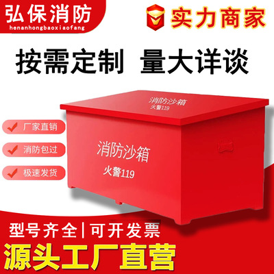 [消防沙箱1立方2立方砂箱黄沙箱防汛火警119红色器材防汛应急防火]