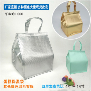 Waterproof 6-8-10- 12-14inch Heightened and Thickeneded Birthday Cake Insulation Aluminum Foil Refrigerated Fresh-Keeping Bag Wholesale in Stock