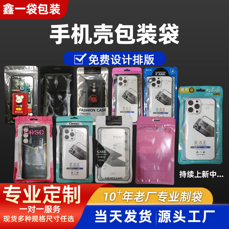 Mobile phone case packaging bag aluminized yin and yang bone bag wholesale apple mobile phone case bag CASE packaging bag composite self-sealing bag