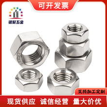 六角螺母304不锈钢DIN934细牙粗牙左旋反牙螺丝帽六角螺母大全