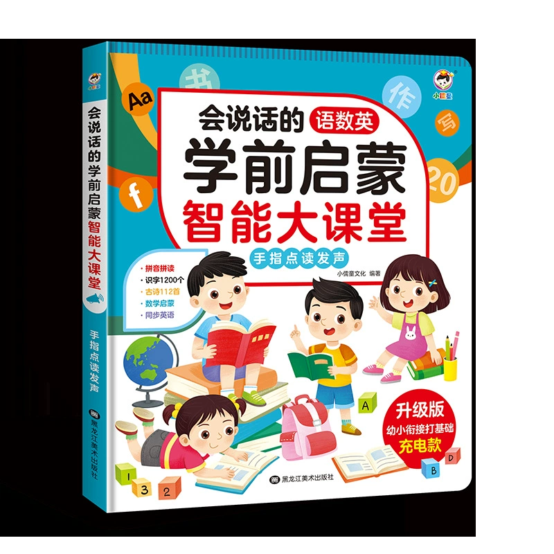 Говорящая звуковая книга (Xiaorutong) двуязычная для раннего обучения 0–6 лет, зарядные и батарейные модели