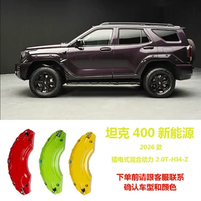 Suitable for Tank 400 brake Brake caliper cover - 26-models-of-tank-400-new-energy-plug-in-hybrid-20t-hi4-z