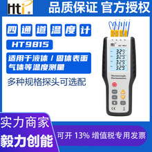 ��˼��ht9815��ͨ���ȵ�ż������ģ�߽Ӵ��¶ȼƹ�ҵ�߾��Ȳ�����