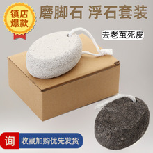 厂家椭圆形火山石两件套装双面去死皮角质搓脚石带绳沐浴浮石盒装