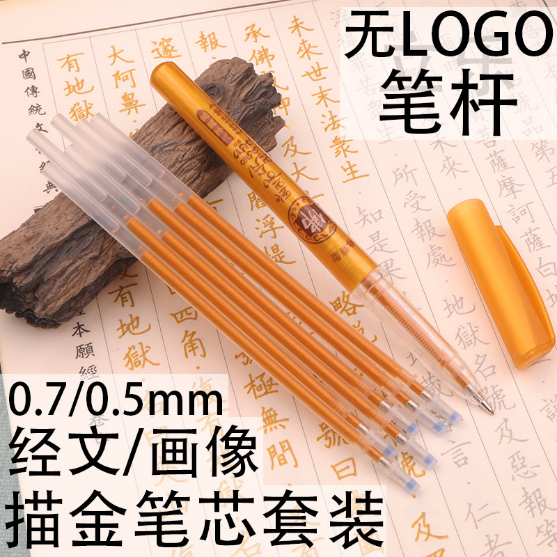 Large-Capacity Calligraphy Pen Refill with Sandalwood Scent, Gel Pen for Tracing, 0.7mm Calligraphy Pen, 1.0mm Tracing Gold Pen Refill