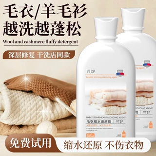 毛衣缩水还原恢复剂羊毛衫羊绒毛呢大衣软化放大蓬松液柔顺洗涤剂