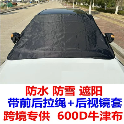 Qìchē – Car Snow Cover Car snow shield