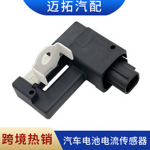 适用于 日产汽车配件 电池电流传感器  294G0-1HH0A 294G0-3ZB0A