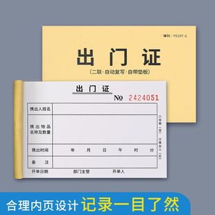 出门证出入证放行条车辆货物出门登记单据出门凭证出门条车辆出门-阿里巴巴