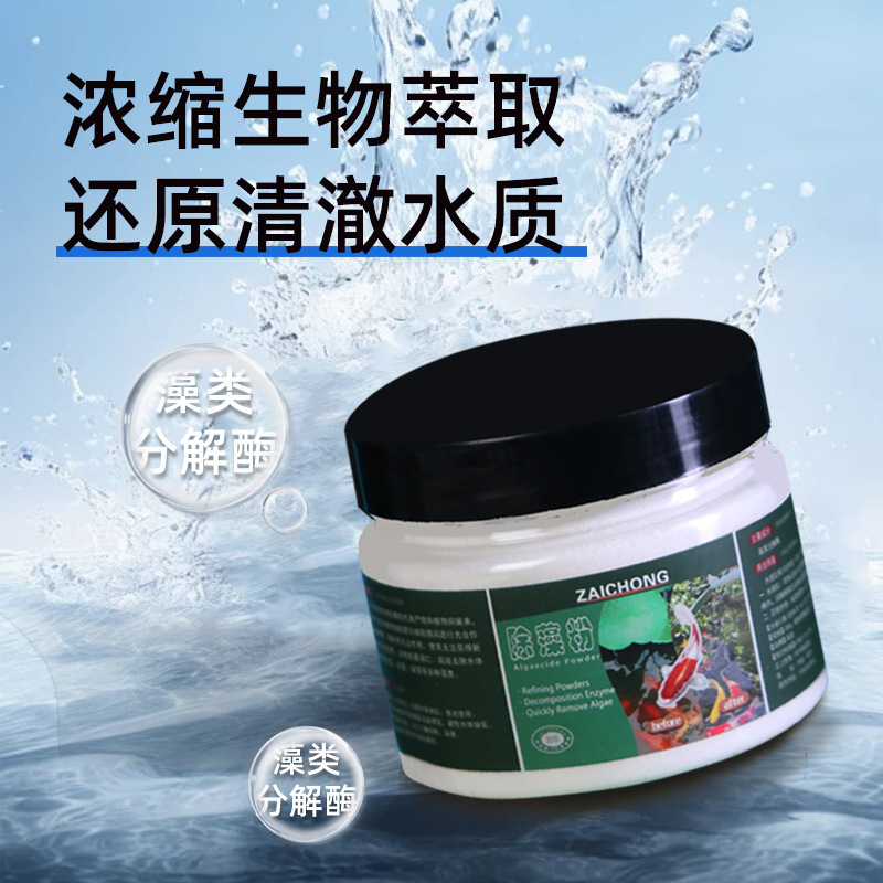 藻粉水槽除藻剤錦鯉魚池除苔藻類浄化水質水族緑藻専用|undefined