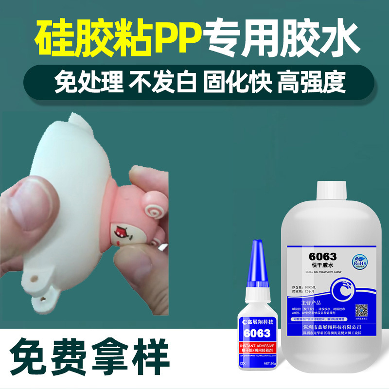 硅胶粘PP塑料瞬间胶无白化粘金属聚丙烯强力速干胶硅胶发泡板胶水