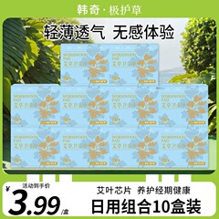 韩奇极护草艾草卫生巾日用夜用抖音快手同款超薄透气学生姨妈巾