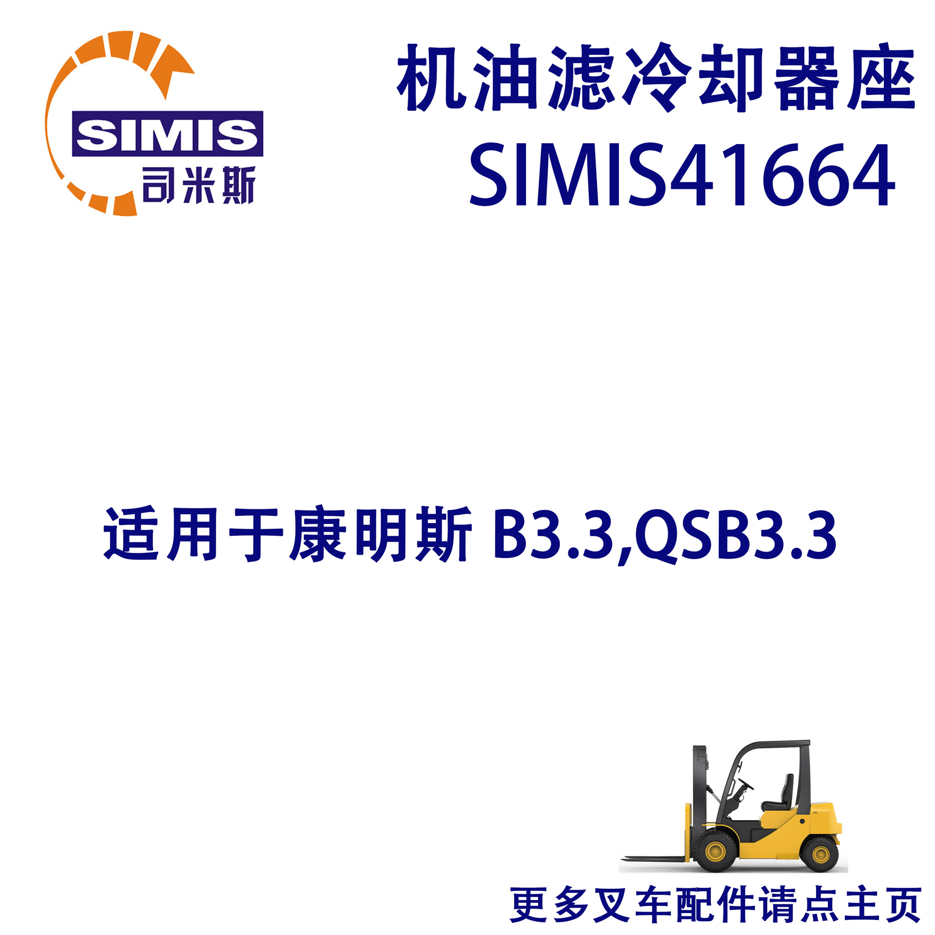 叉车机油冷却器座 适用于 康明斯 B3.3,QSB3.3