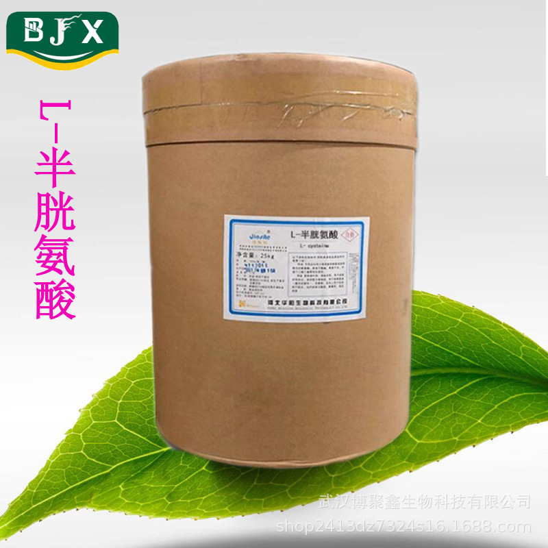 现货供应 L-半胱氨酸 食品级营养强化剂 L-半胱氨酸