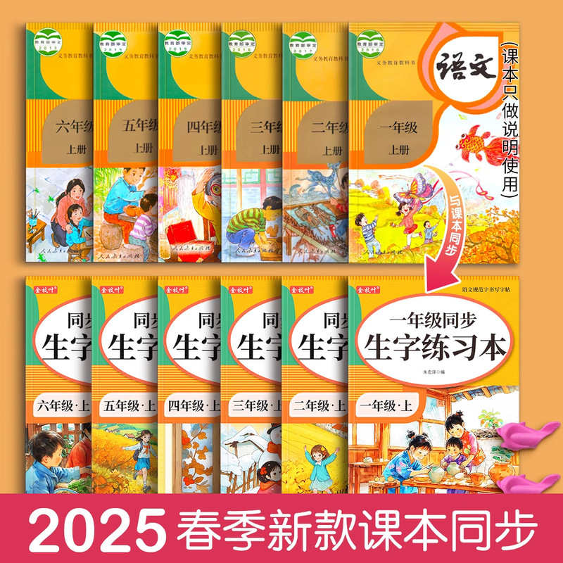 1-6年级同步练字帖小学生专用一年级二年级三上册语文人教版字帖|undefined