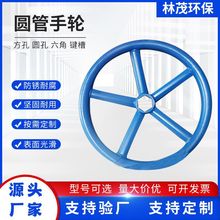 阀门手轮圆管焊接手轮方圆加大圆盘圆孔旋转六角铁板冲压手轮盘柄