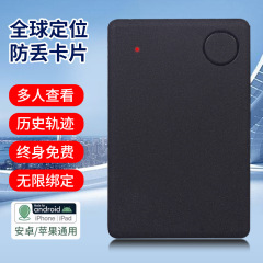 新型超薄型紛失防止器グローバル知能位置決め紛失防止カードスマート財布持ち物紛失防止器
