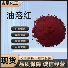 现货供应 油溶红油溶黄 油溶黑油溶染料 油溶性染料色粉色素