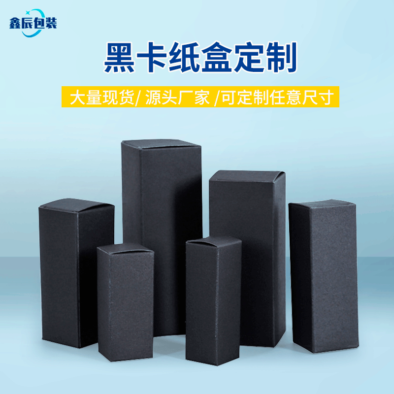 黑卡空白盒制定彩盒长方形礼品盒纸盒现货外包装产品盒印刷logo