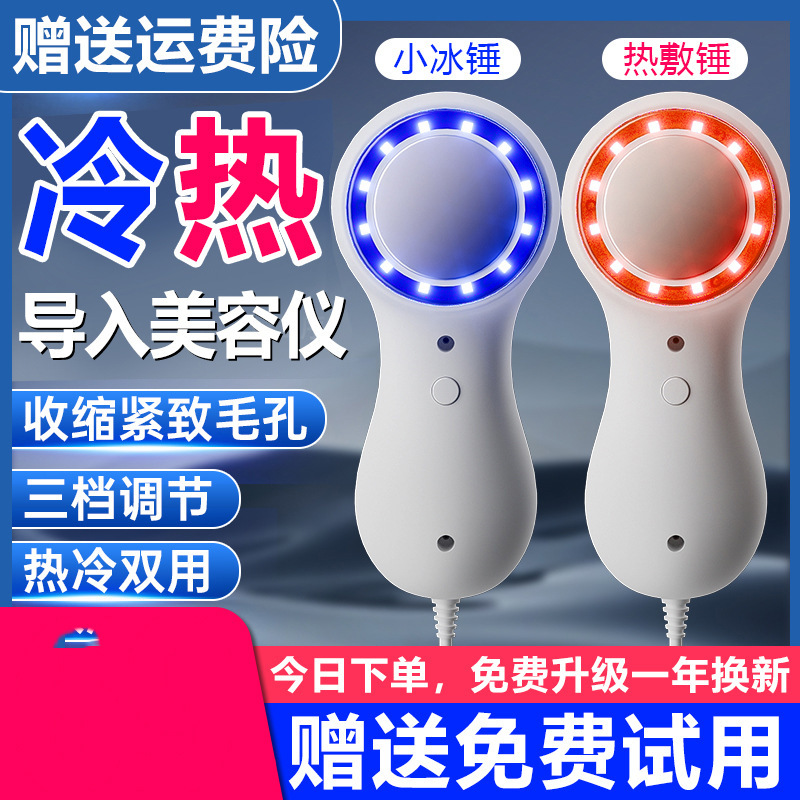 冰锤冷敷仪面部导入消 肿美容院冰导仪器美容仪冰导仪小冰锤冰敷|undefined