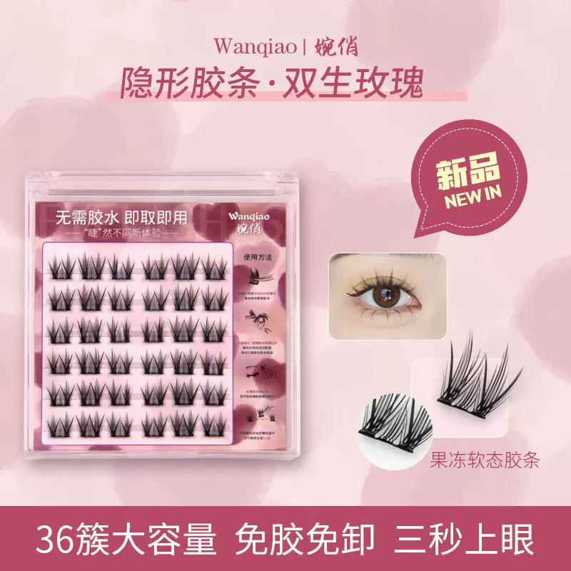 婉俏新品双生玫瑰懒人免胶免卸自然假睫毛新手批发卷翘浓密
