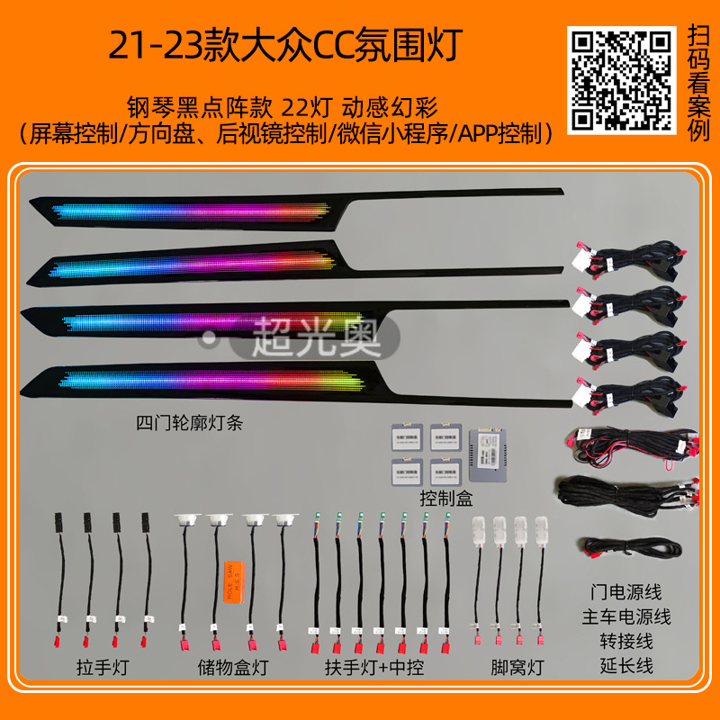 Volkswagen Passat Maiten CC Lang Yi Lingdu Golf Polaroid Guantuang Tan Yue luces especiales de atmósfera modificadas