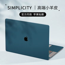 适用苹果macbook系列苹果AIR系列笔记本纯色皮革电脑贴膜青山黛影
