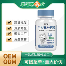 草珊瑚 牛初乳加钙片 乳矿物盐乳钙压片糖果OEM贴牌定制批发代工