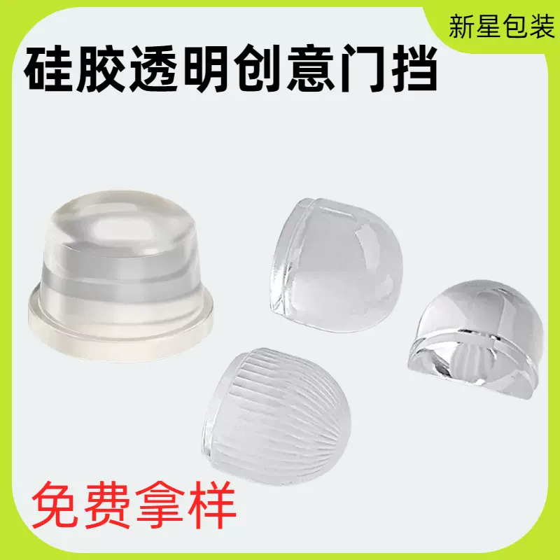 新款门挡加厚硅胶透明静音冰箱门墙贴阻门器门吸硅胶门挡缓冲防撞