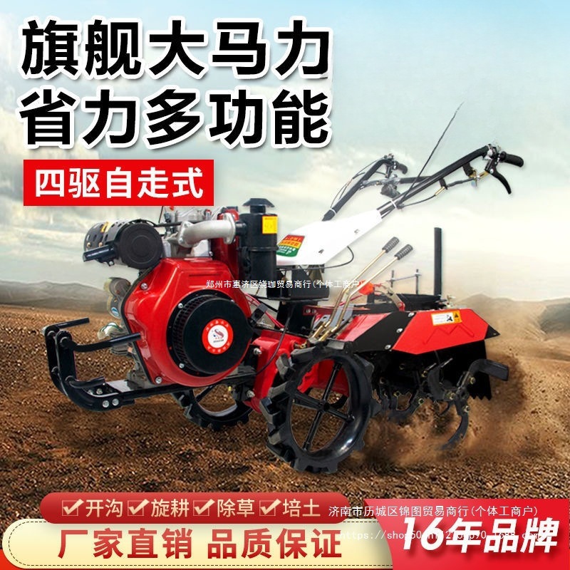 农百顺微耕机四驱自走式小型多功能旋耕机新款柴油开沟农用耕地机
